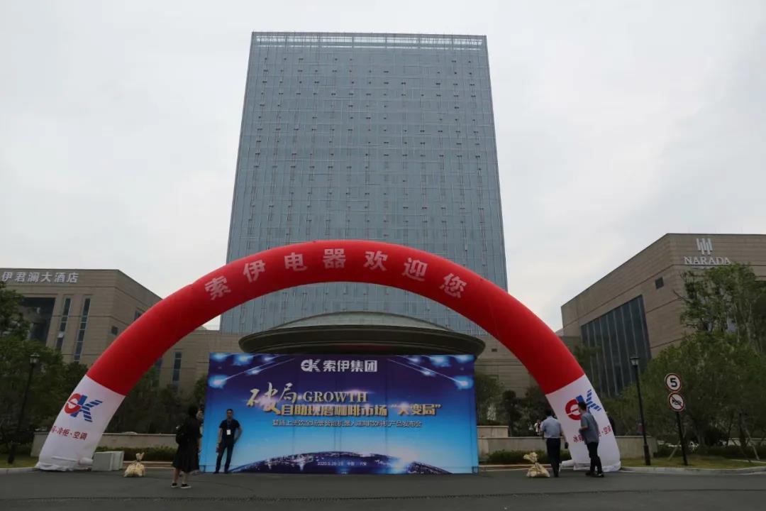 破局.GROWTH 自助現(xiàn)磨咖啡市場"大變局"—熱烈祝賀鏈上美飲全新一代智能機器人咖啡飲料機產(chǎn)品發(fā)布會隆重召開